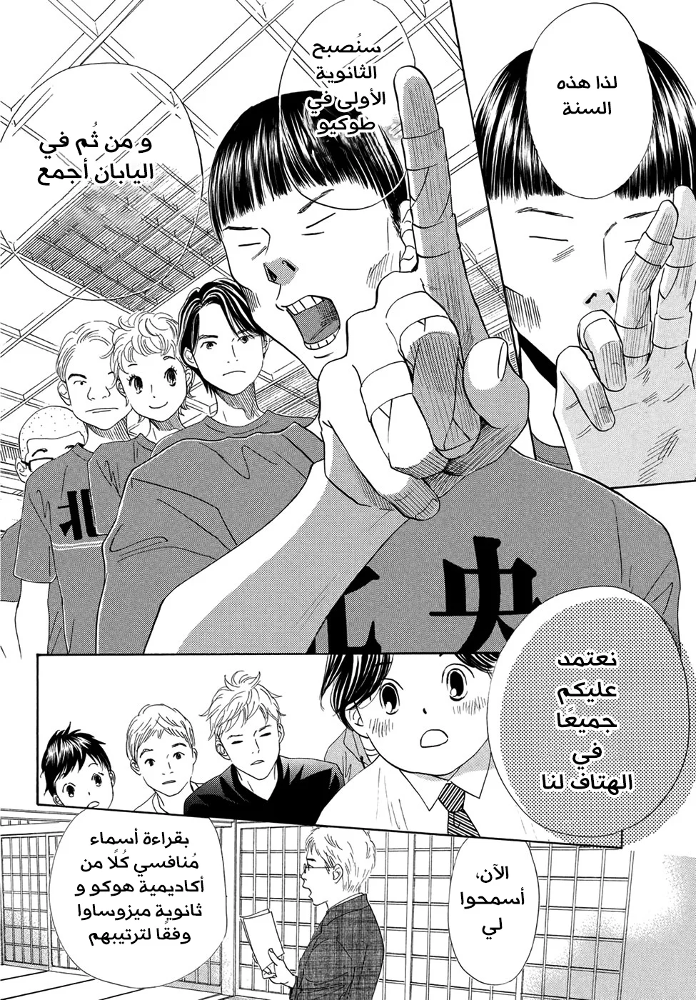 Read Chihayafuru AR Manga Online