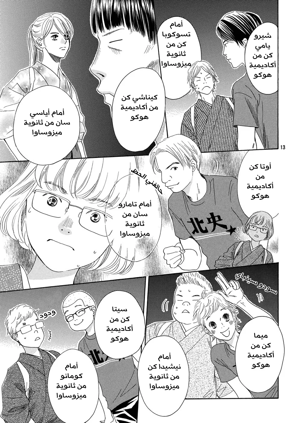 Read Chihayafuru AR Manga Online
