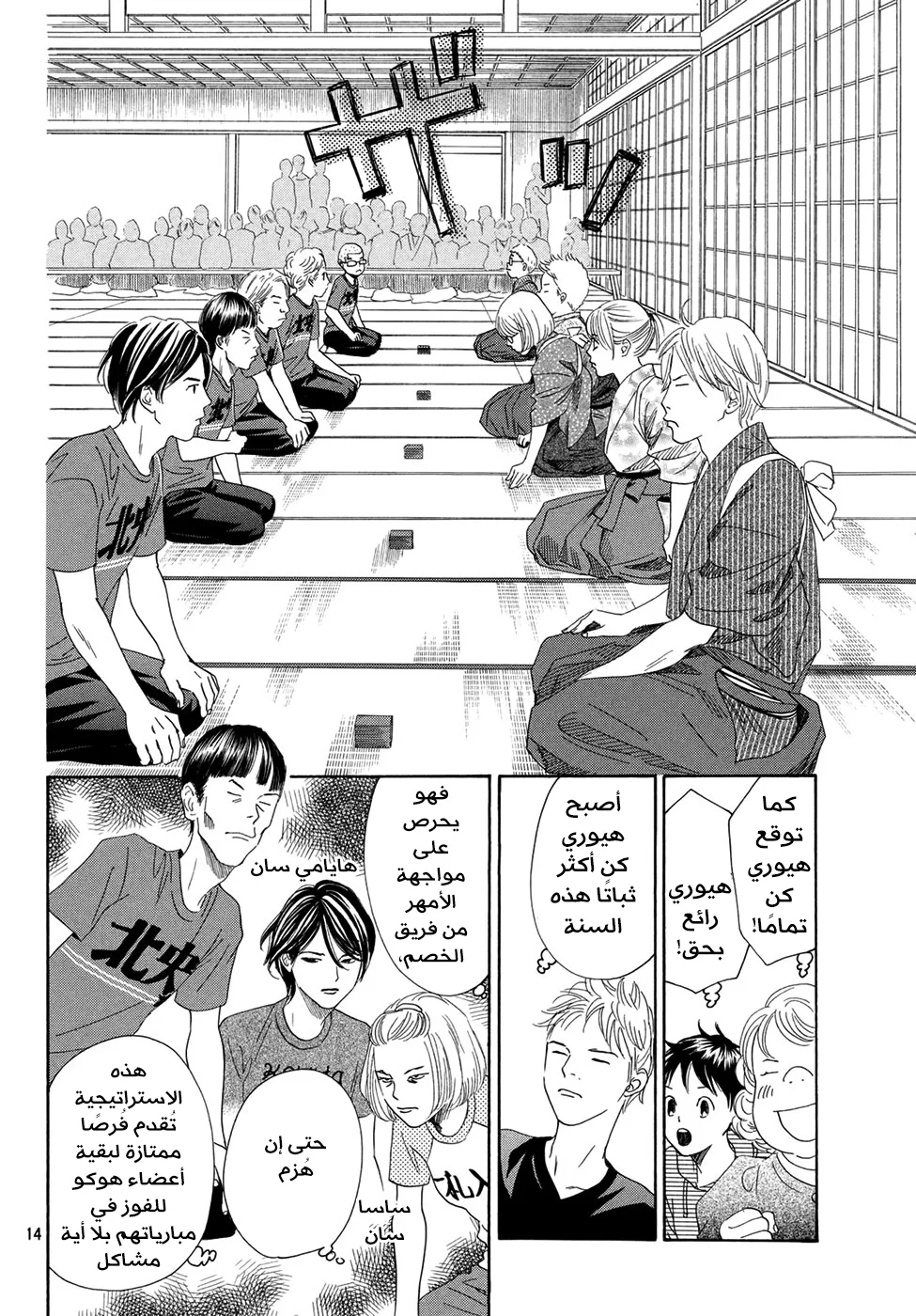 Read Chihayafuru AR Manga Online