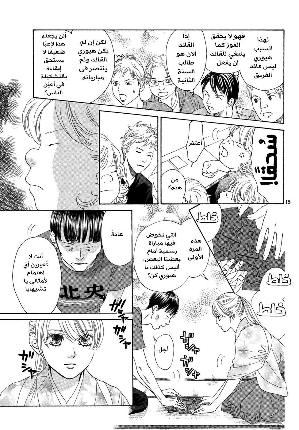 Read Chihayafuru AR Manga Online