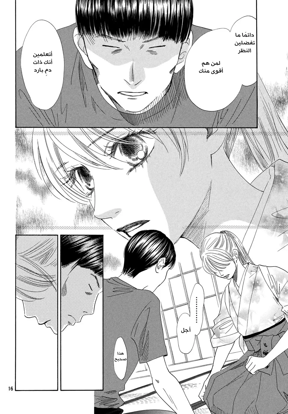 Read Chihayafuru AR Manga Online