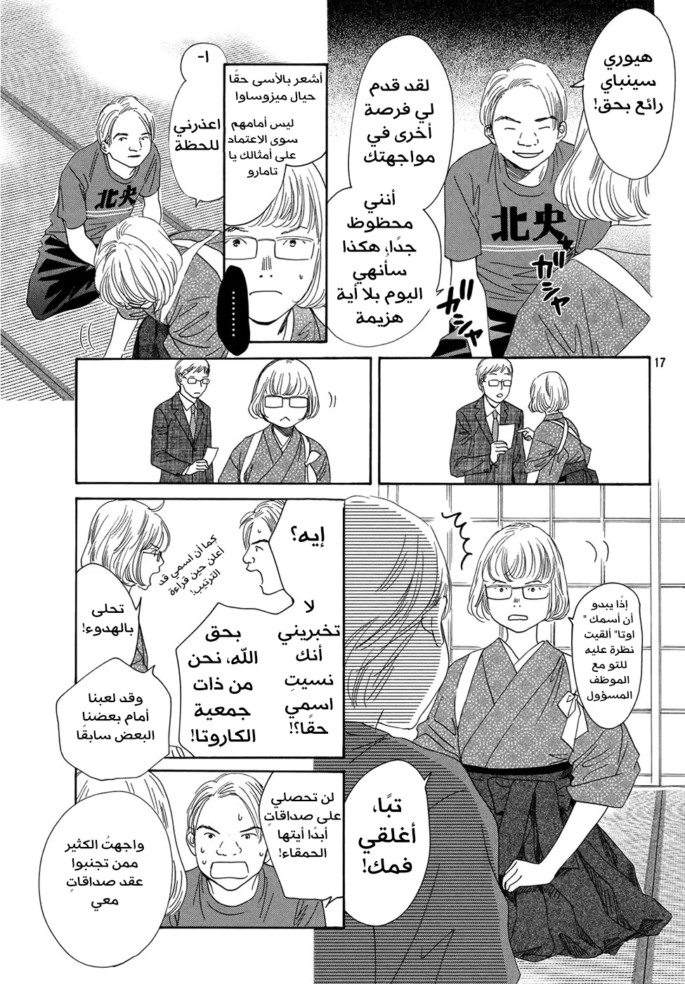 Read Chihayafuru AR Manga Online