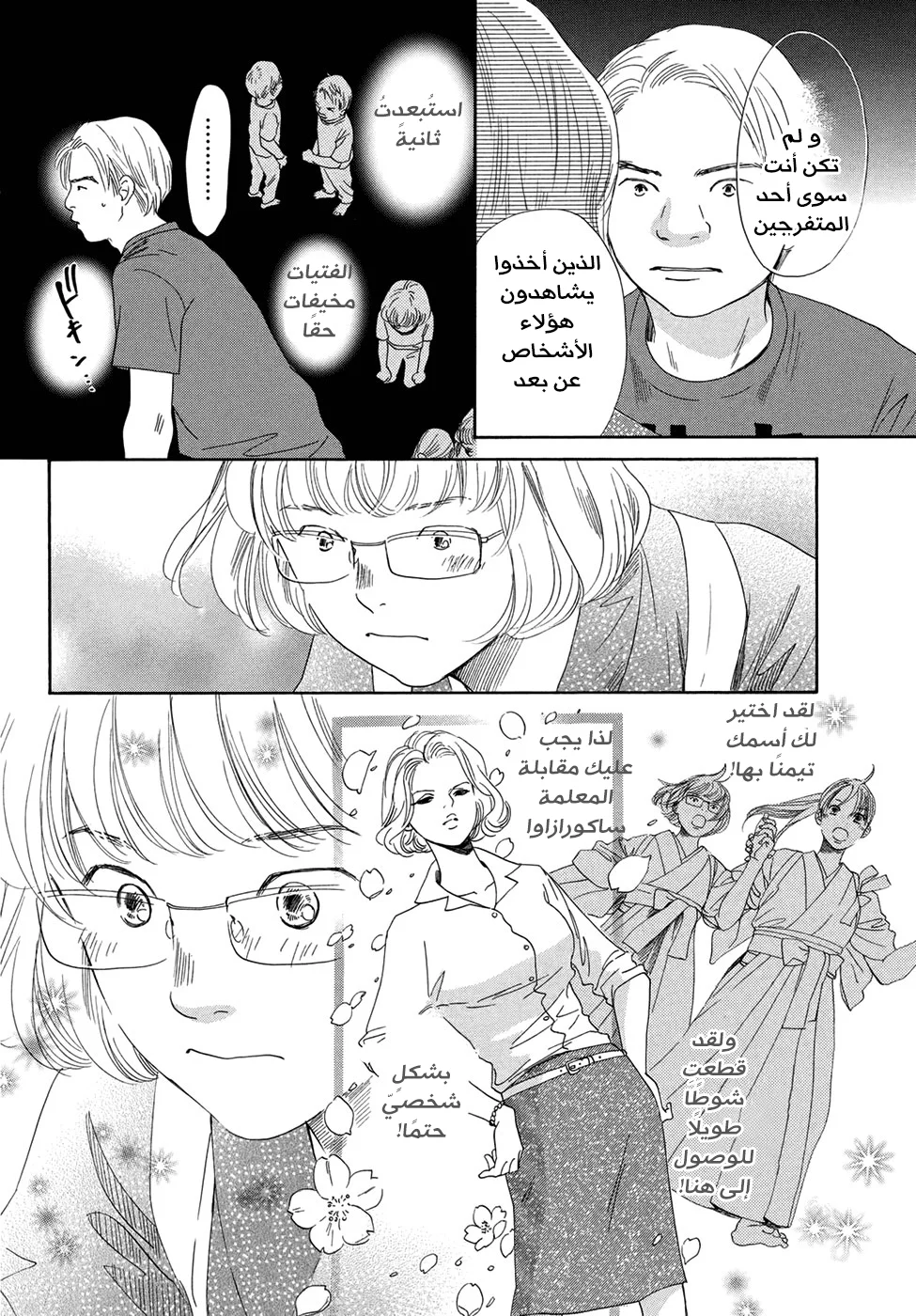 Read Chihayafuru AR Manga Online