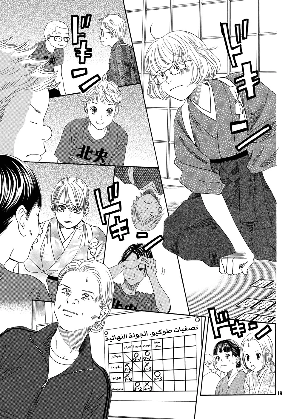 Read Chihayafuru AR Manga Online