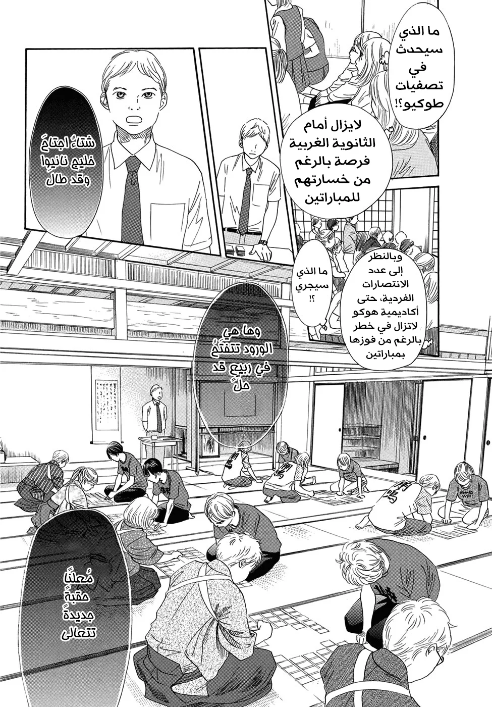 Read Chihayafuru AR Manga Online