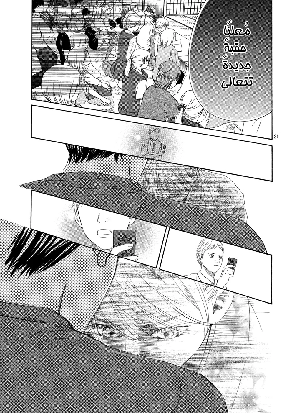 Read Chihayafuru AR Manga Online
