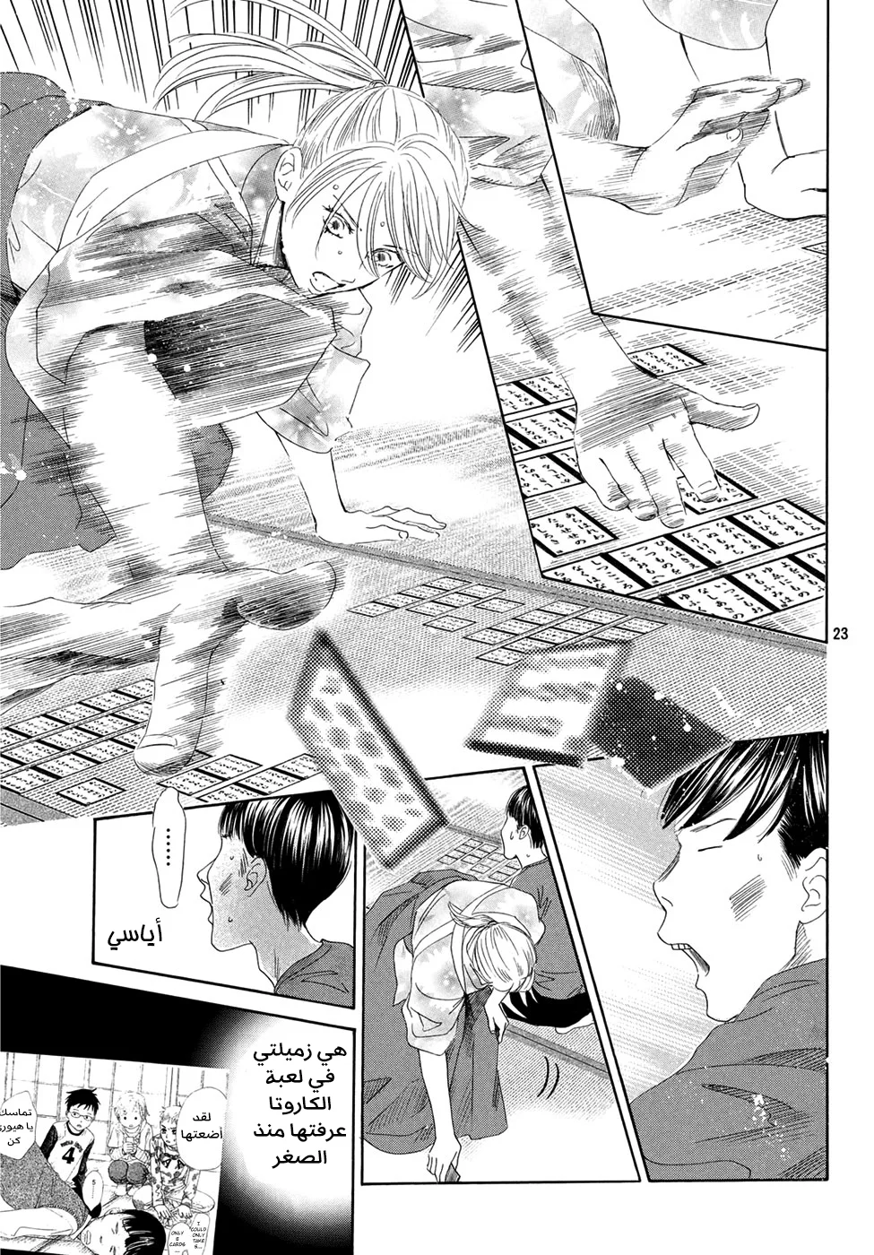 Read Chihayafuru AR Manga Online