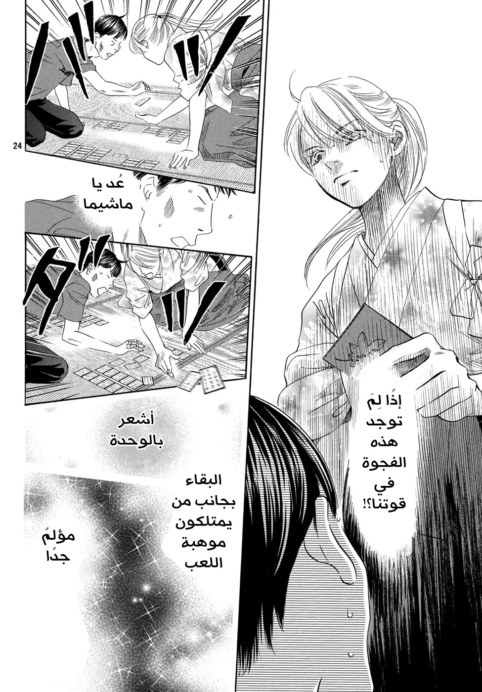 Read Chihayafuru AR Manga Online