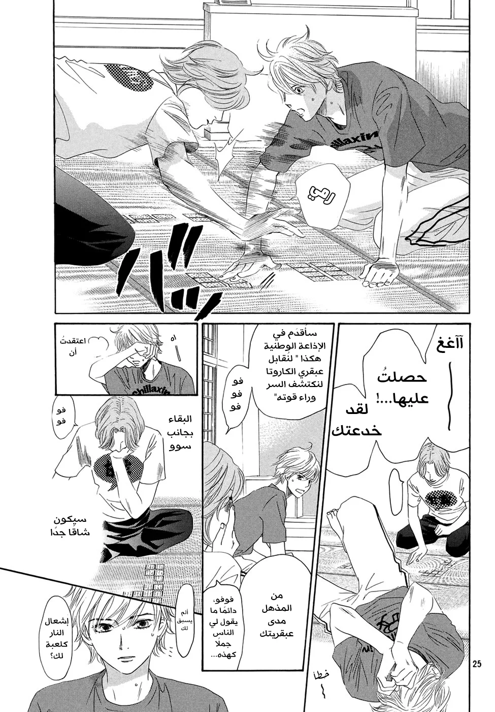 Read Chihayafuru AR Manga Online