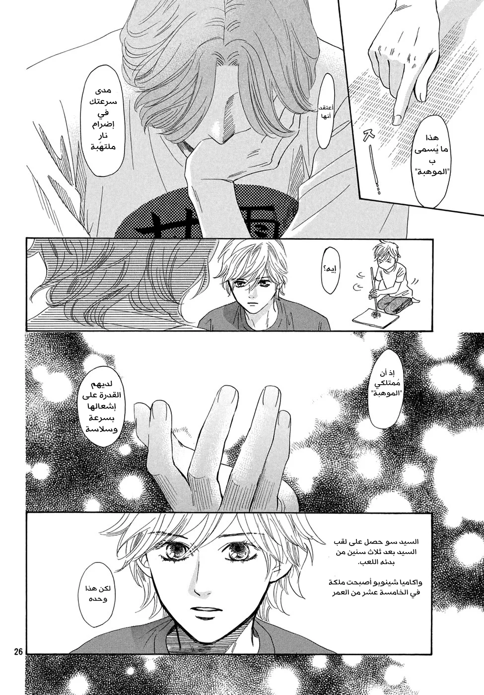 Read Chihayafuru AR Manga Online