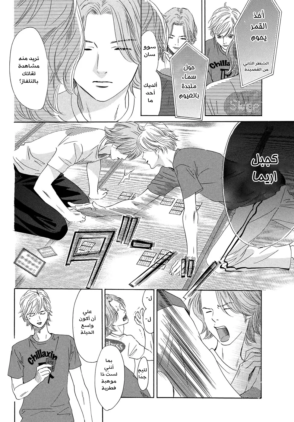 Read Chihayafuru AR Manga Online