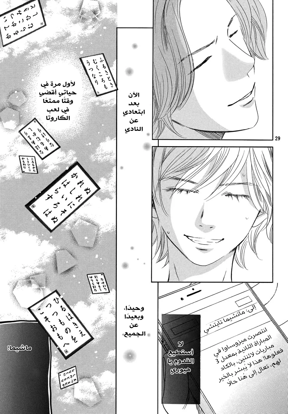 Read Chihayafuru AR Manga Online