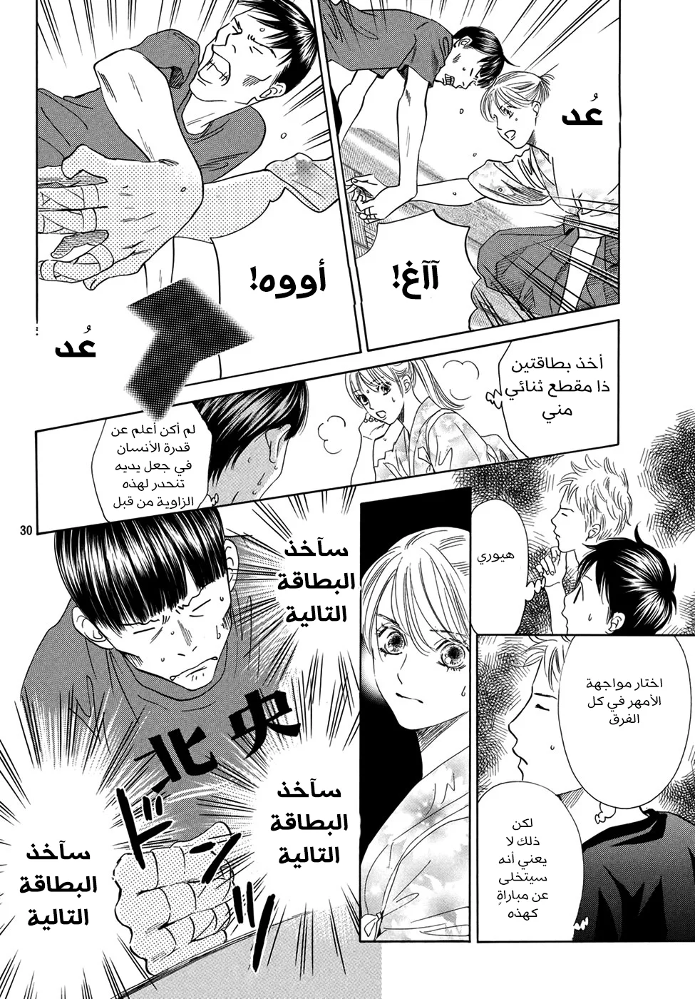 Read Chihayafuru AR Manga Online