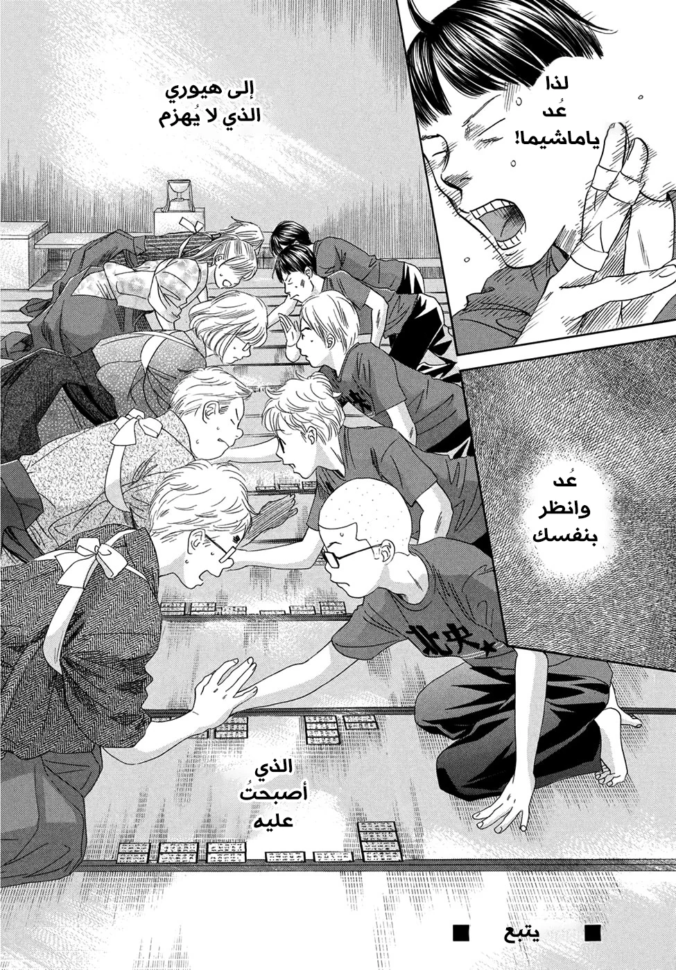 Read Chihayafuru AR Manga Online