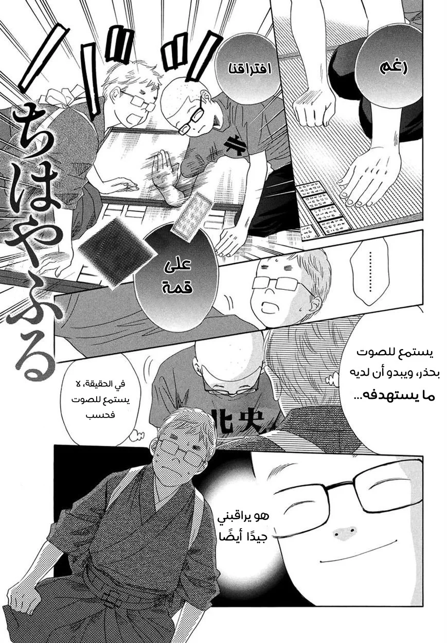 Read Chihayafuru AR Manga Online