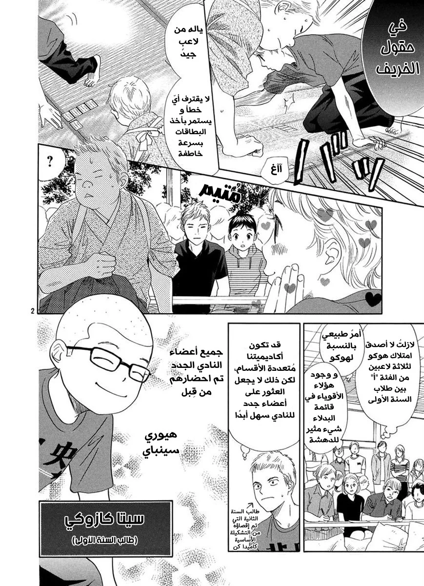 Read Chihayafuru AR Manga Online