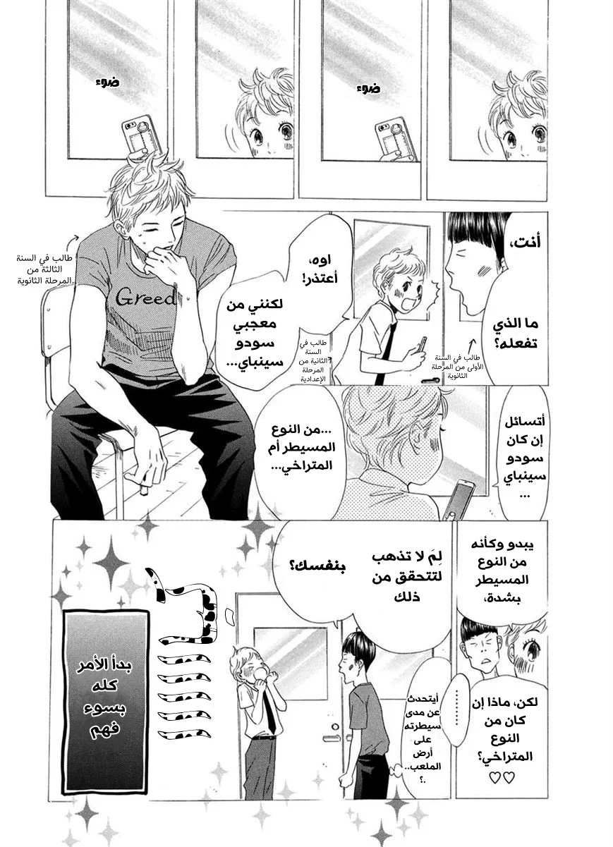 Read Chihayafuru AR Manga Online