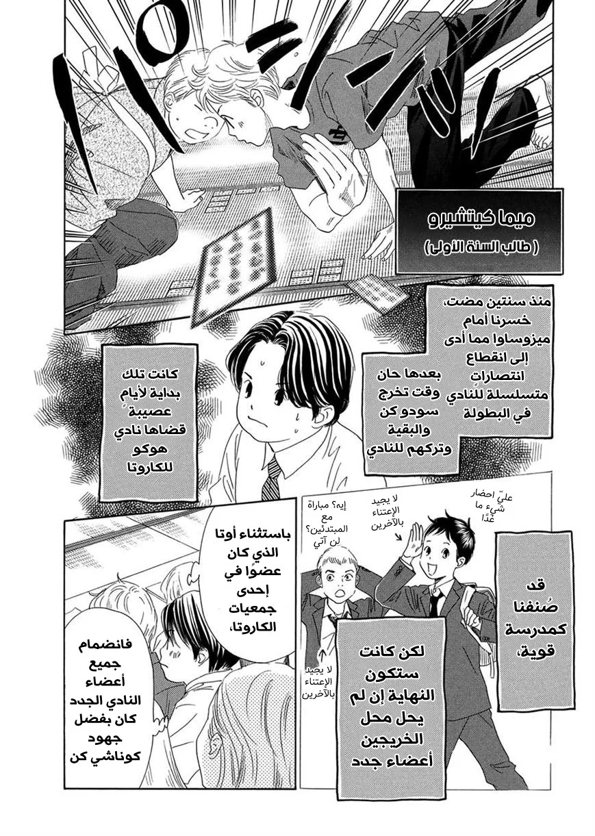 Read Chihayafuru AR Manga Online