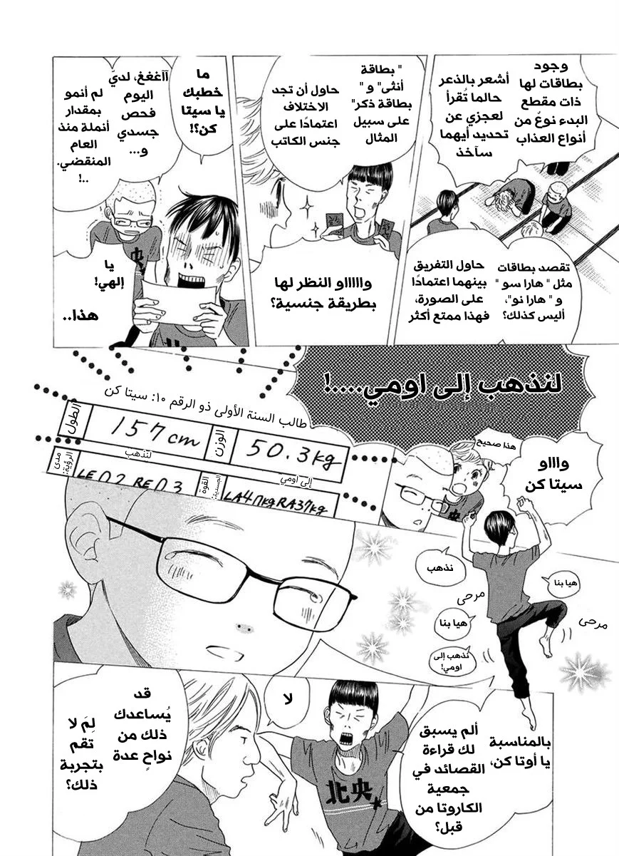 Read Chihayafuru AR Manga Online