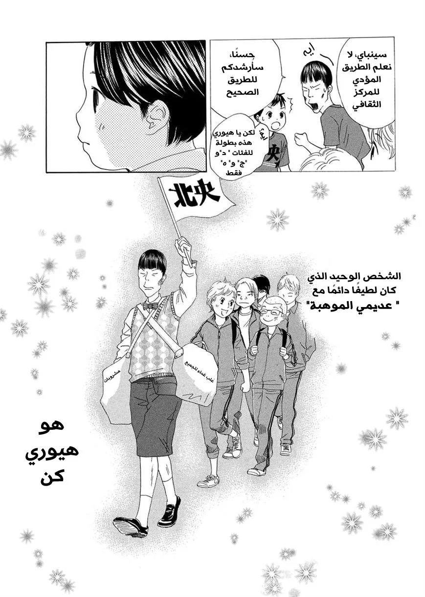 Read Chihayafuru AR Manga Online