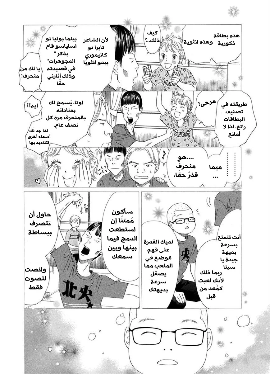 Read Chihayafuru AR Manga Online