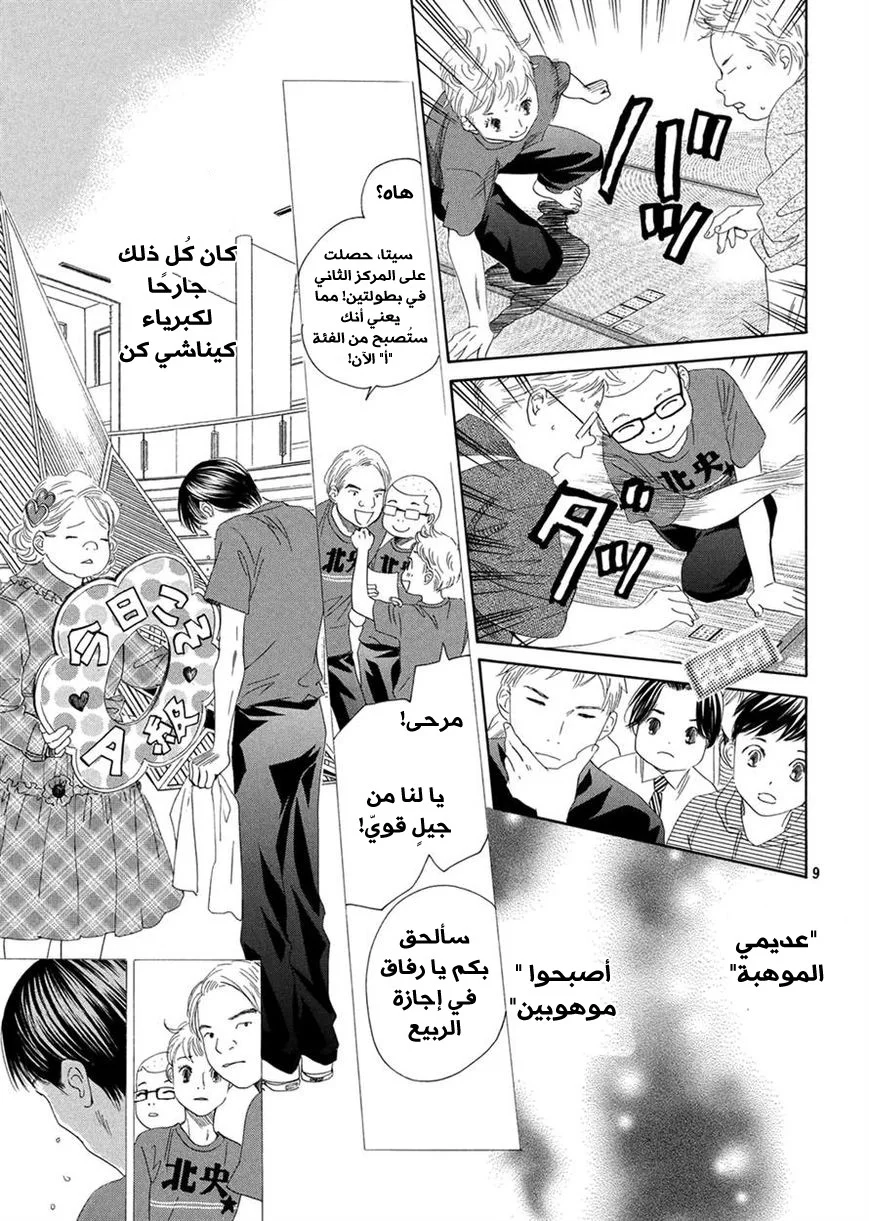Read Chihayafuru AR Manga Online