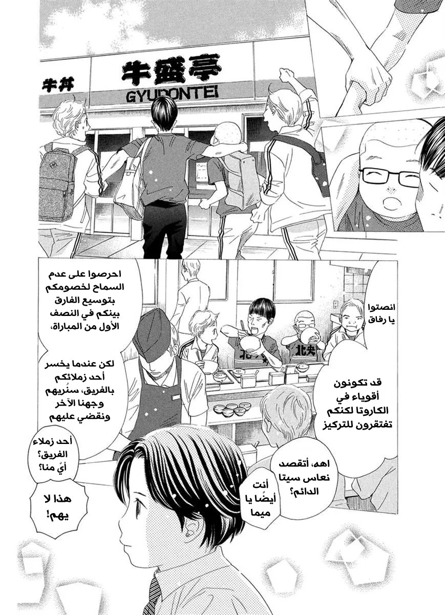 Read Chihayafuru AR Manga Online