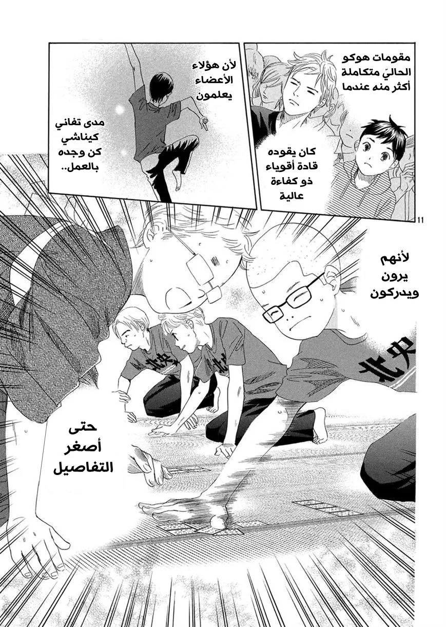 Read Chihayafuru AR Manga Online