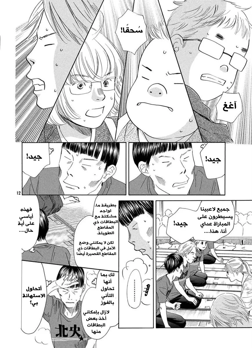 Read Chihayafuru AR Manga Online
