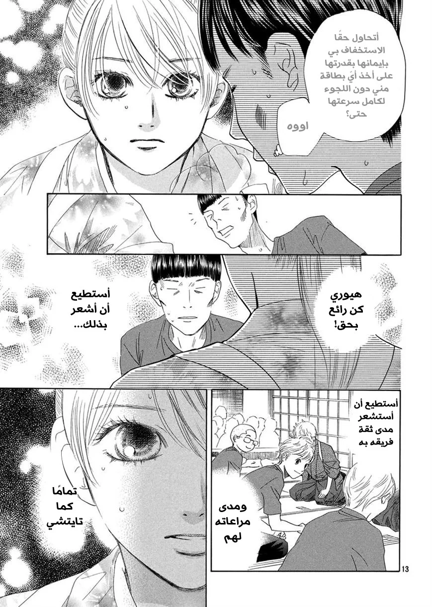 Read Chihayafuru AR Manga Online