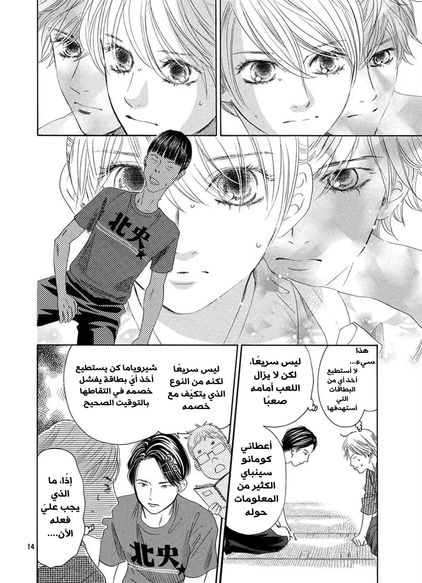 Read Chihayafuru AR Manga Online