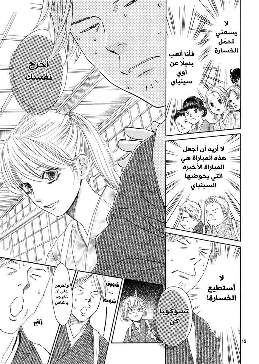 Read Chihayafuru AR Manga Online