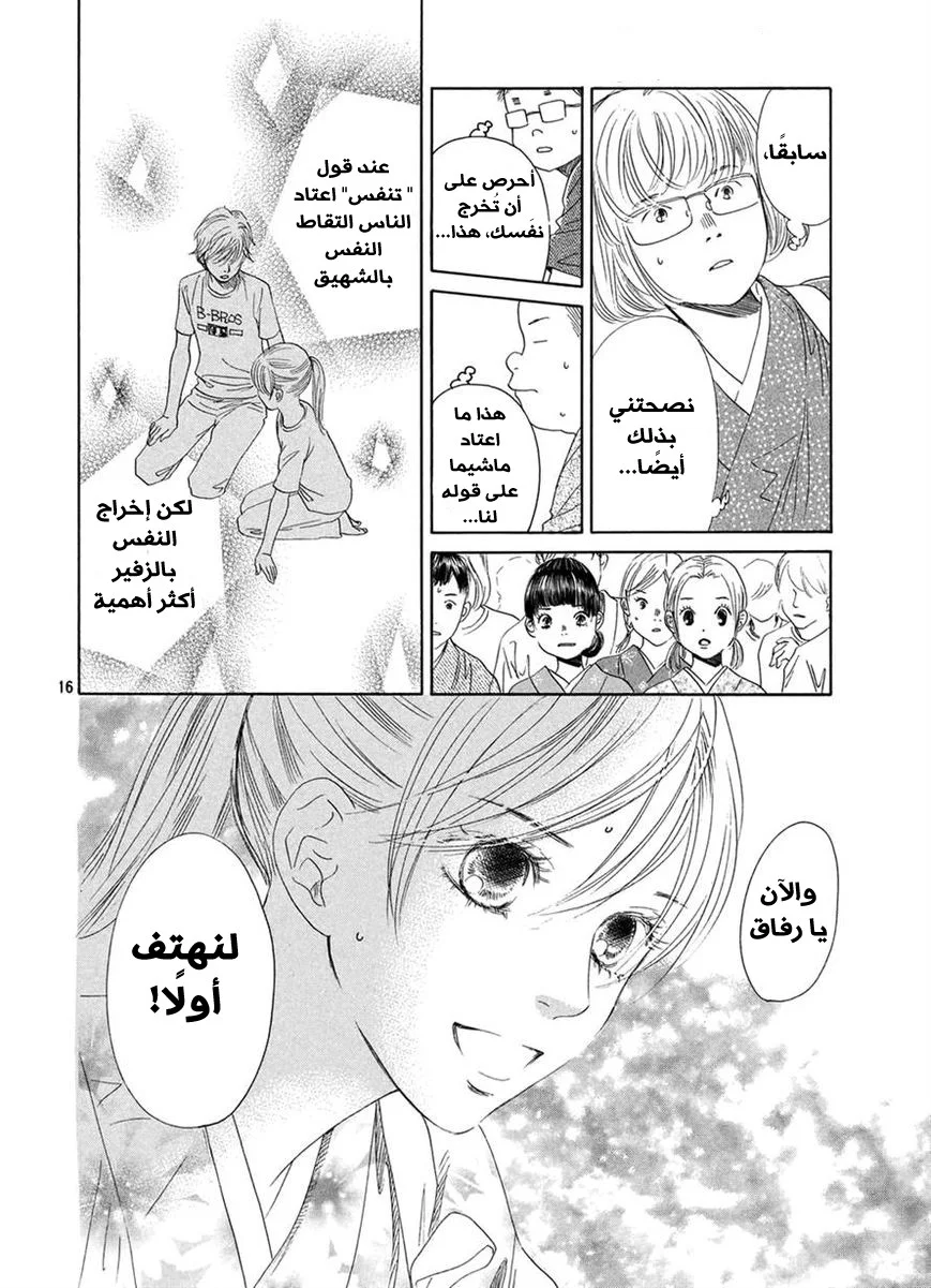 Read Chihayafuru AR Manga Online