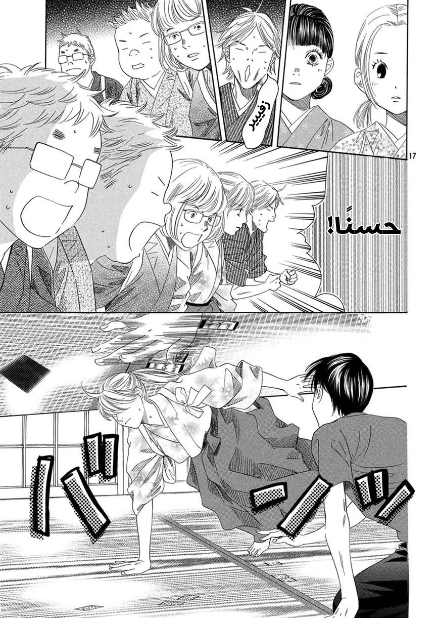 Read Chihayafuru AR Manga Online