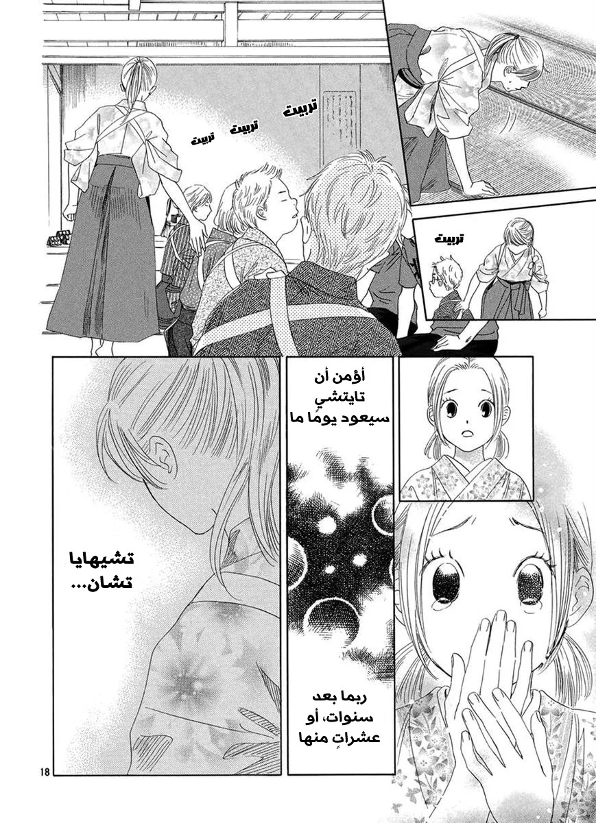 Read Chihayafuru AR Manga Online