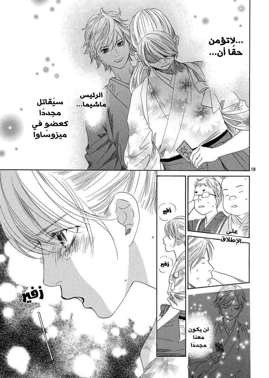 Read Chihayafuru AR Manga Online