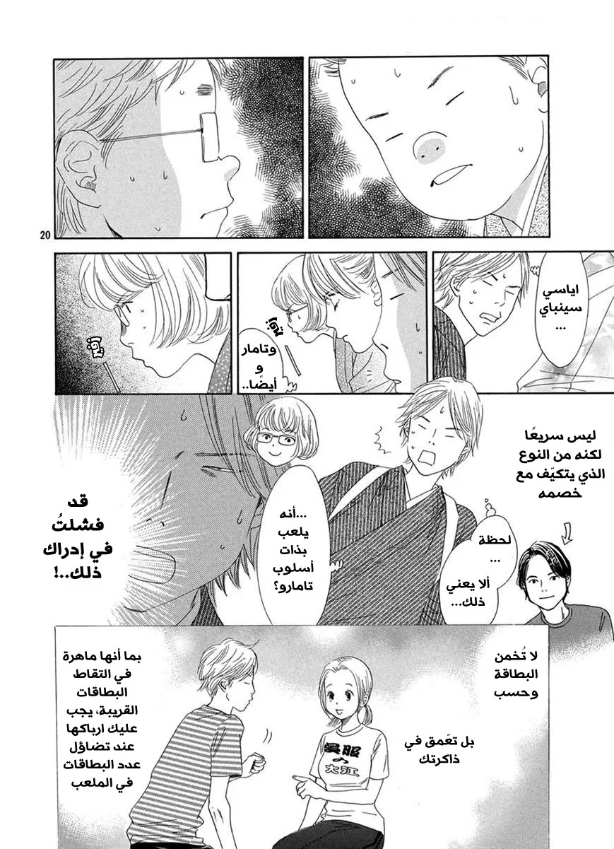 Read Chihayafuru AR Manga Online