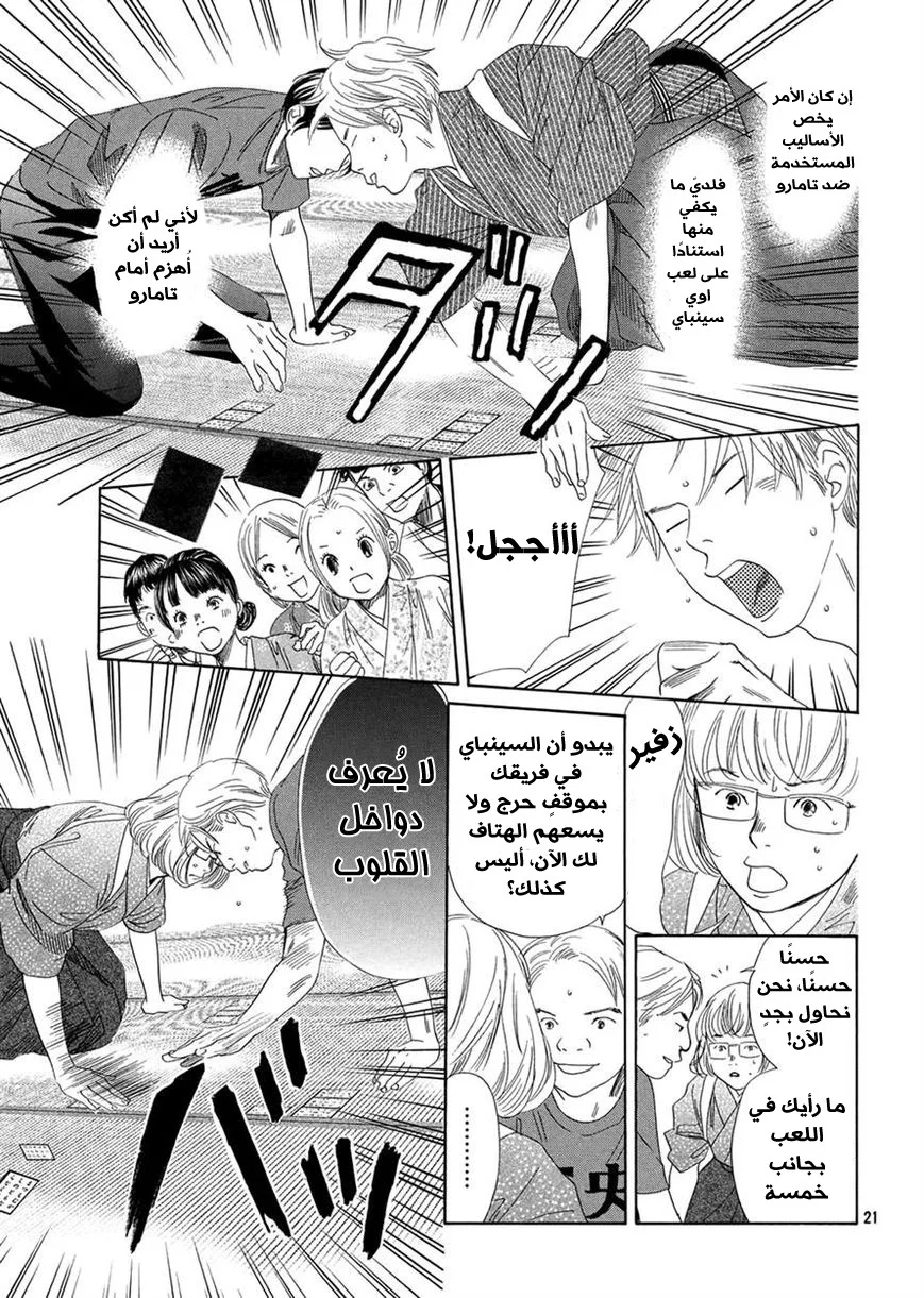 Read Chihayafuru AR Manga Online