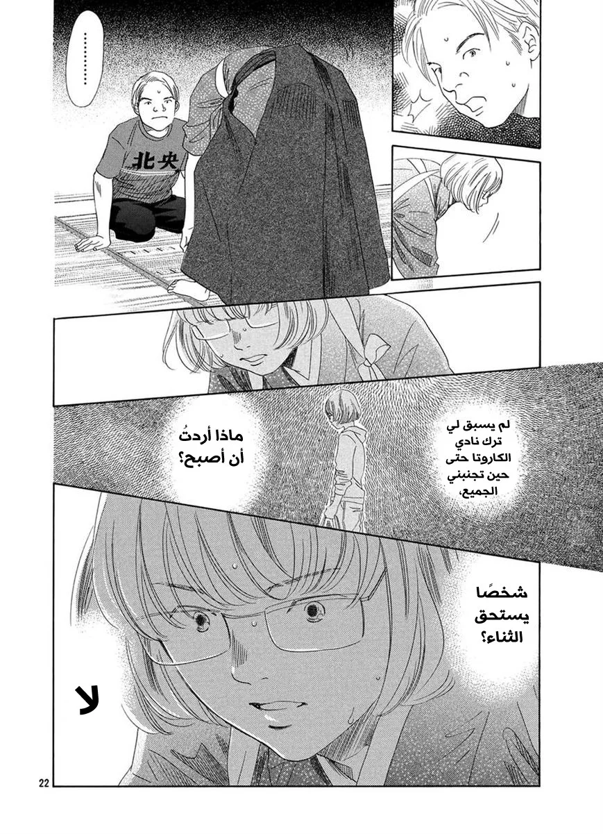 Read Chihayafuru AR Manga Online