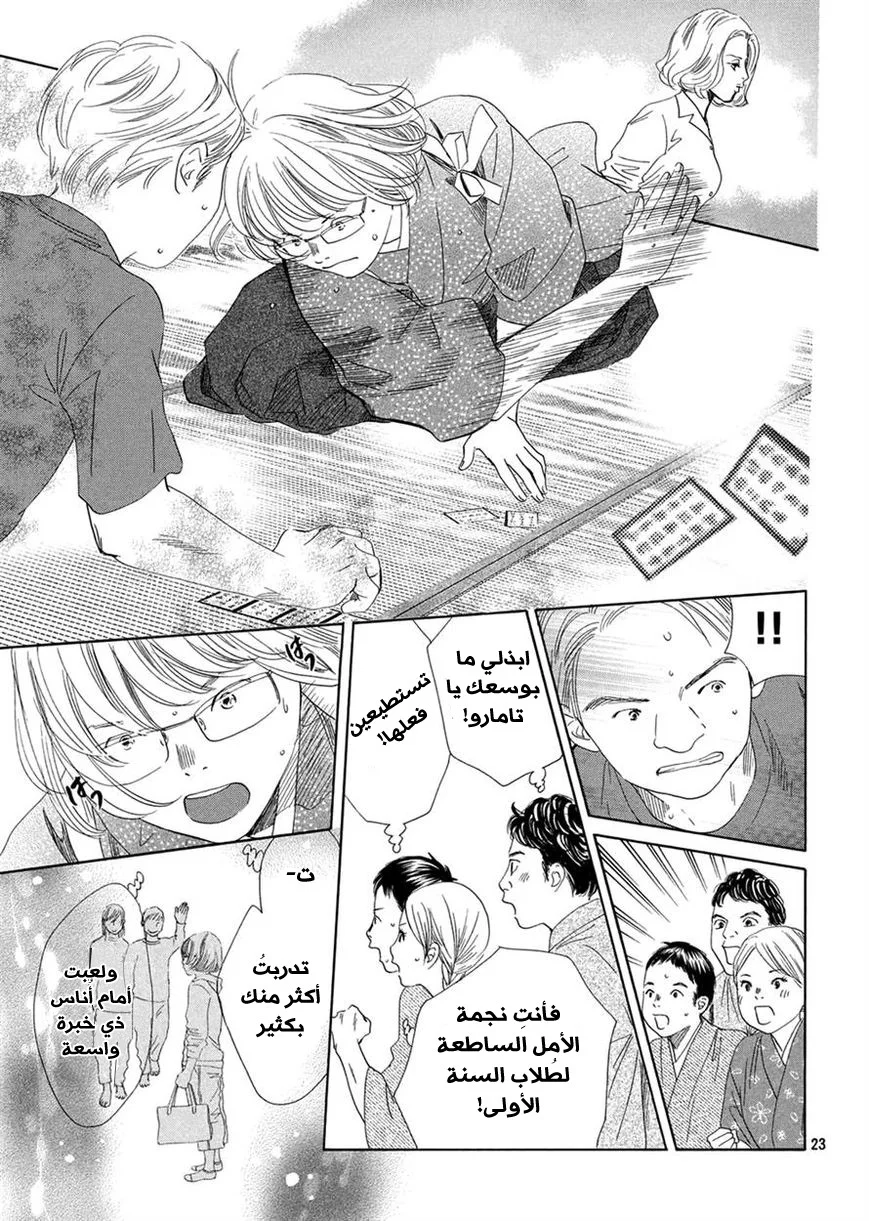 Read Chihayafuru AR Manga Online