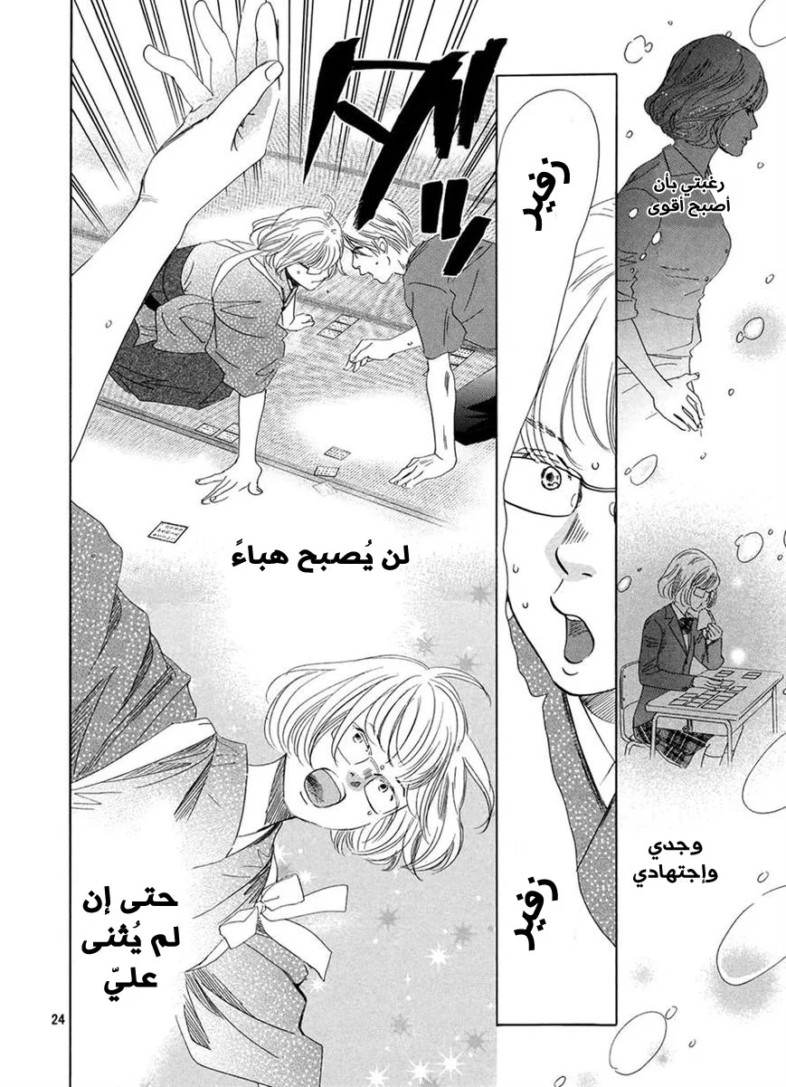 Read Chihayafuru AR Manga Online