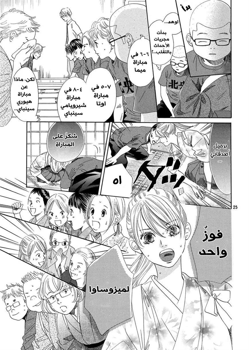 Read Chihayafuru AR Manga Online