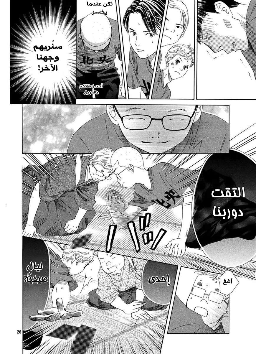 Read Chihayafuru AR Manga Online