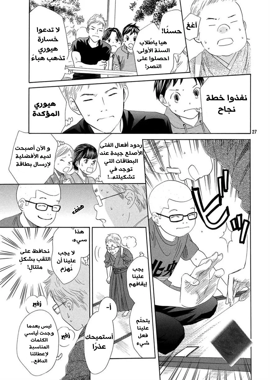 Read Chihayafuru AR Manga Online