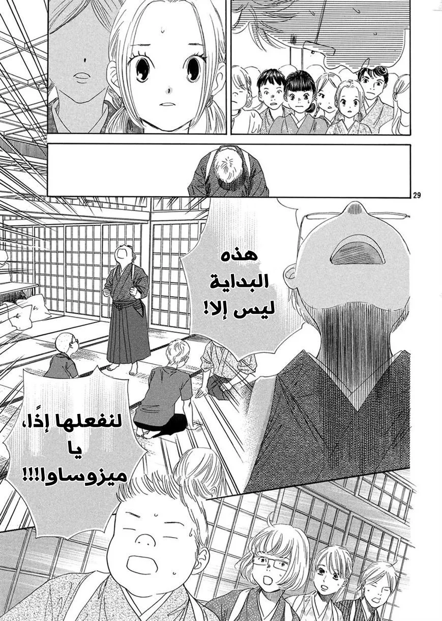 Read Chihayafuru AR Manga Online