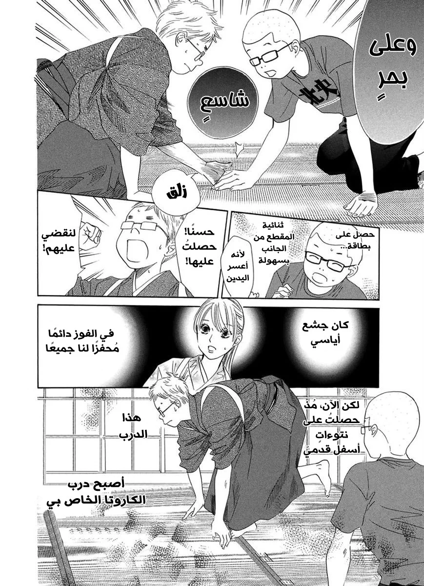 Read Chihayafuru AR Manga Online