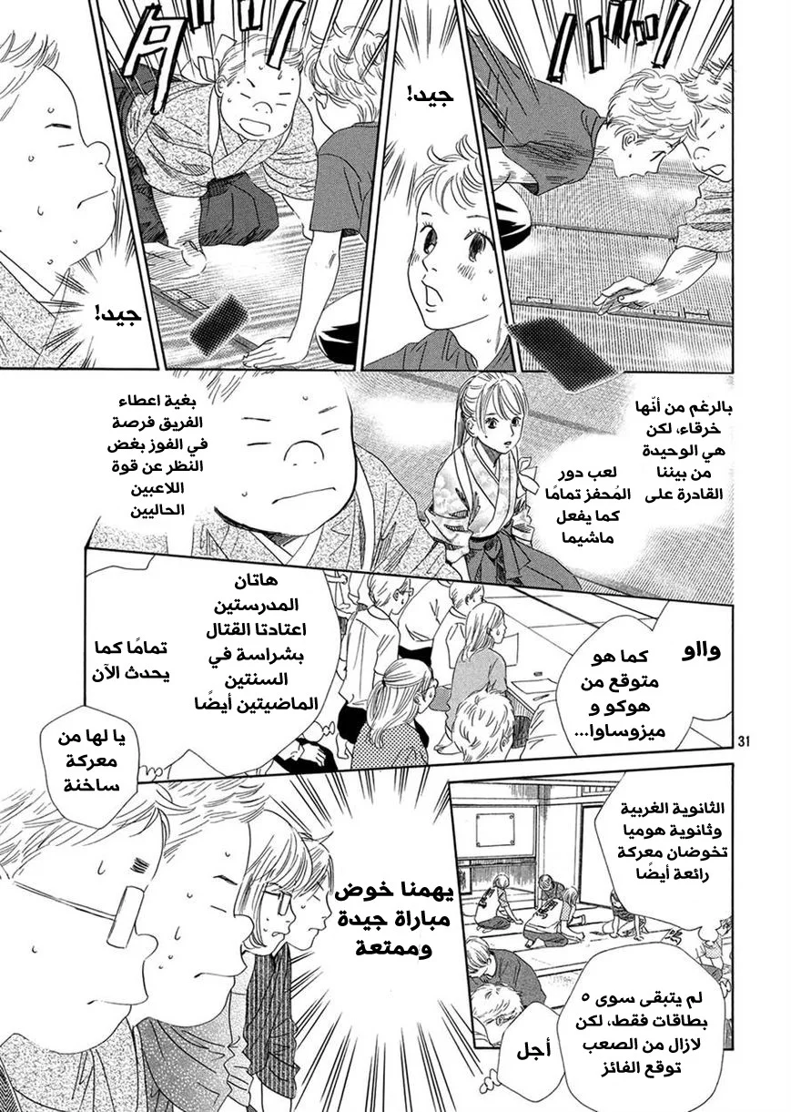 Read Chihayafuru AR Manga Online