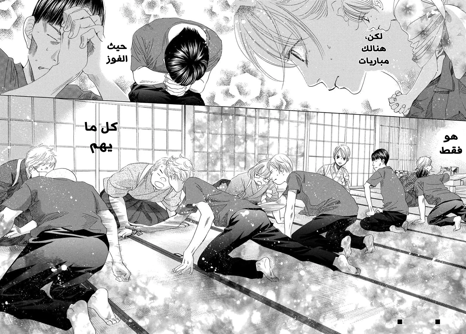 Read Chihayafuru AR Manga Online