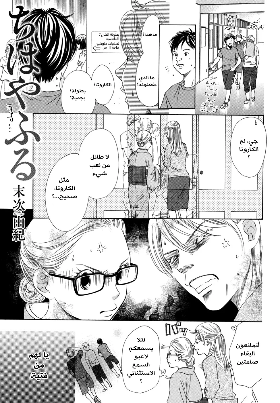 Read Chihayafuru AR Manga Online