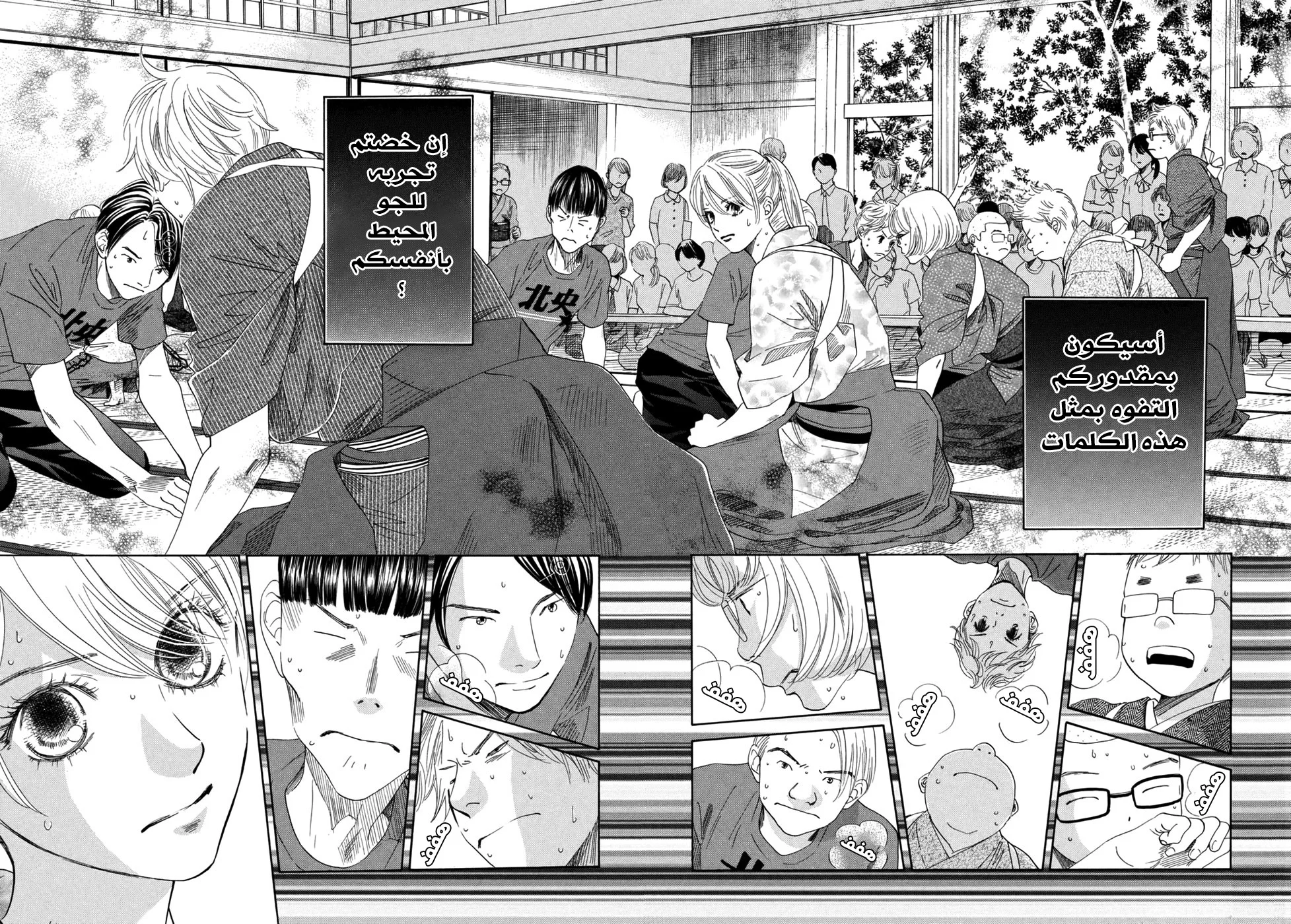Read Chihayafuru AR Manga Online